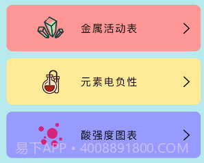 化学学习宝典v1.13截图