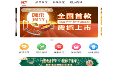 味来食代v1.0.12截图