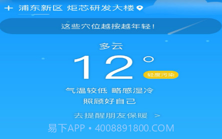 冰甜天气v1.0.14截图