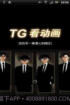 TG看动画v2.36截图