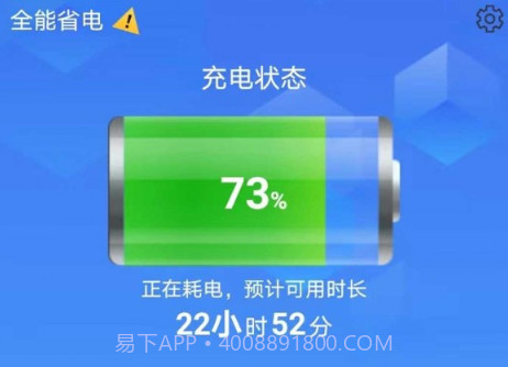 全能省电v1.0.8截图