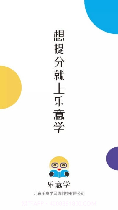 乐意学2.7截图