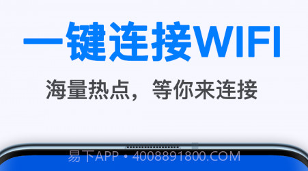 WiFi无线畅连v1.9.11截图