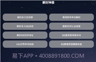 万能解封神器v4.1.23截图