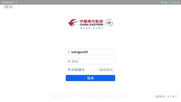 空保勤务通1.0.10截图