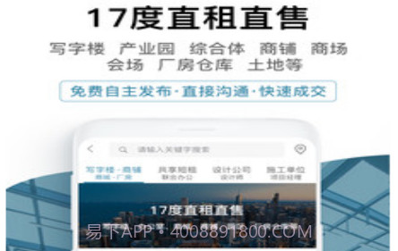 17度租赁公装v3.0.45.14截图