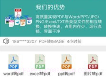 pdf转换大师高级版v1.0.6截图