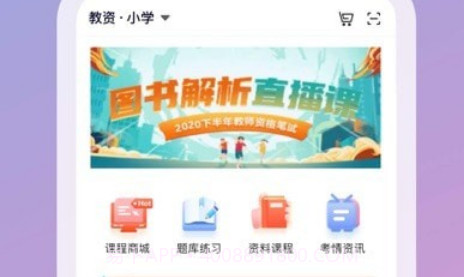中公教师考试v2.0.15截图