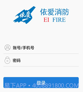 依爱智慧消防v2.5.14截图