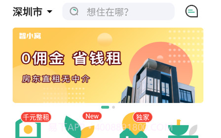 小窝租房V1.0.15截图