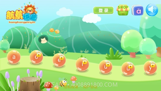 航航拼音v1.13截图