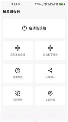 口袋防误触1.6.6截图