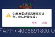 gms coreV1.8截图