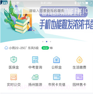 扬州城市一卡通v3.6.14截图