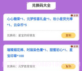 元梦之星礼包工具v1.0.6截图
