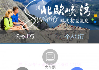 神舟商旅v1.1.8截图