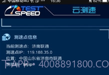 云测速专业版(专业网速测试软件)V0.9.13 安卓中文版V0.9.8截图