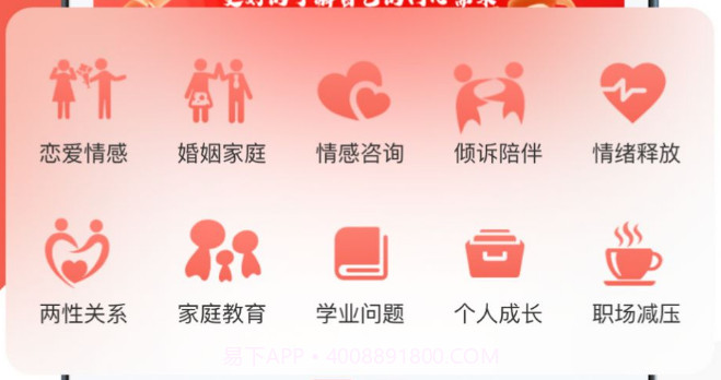 倾听心理1.2.13截图