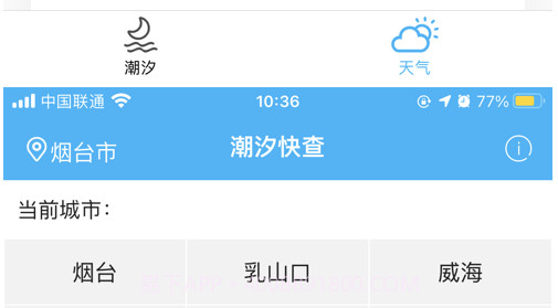 潮汐快查V1.13截图