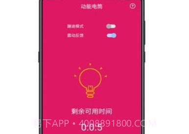 随手手电筒v1.0.5.13截图