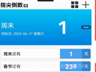 一生八指尖倒数日v1.4.8截图
