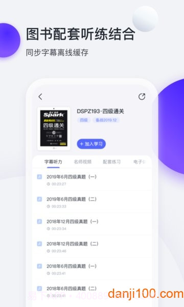 星火英语高中词汇(3500词)mp31.4截图