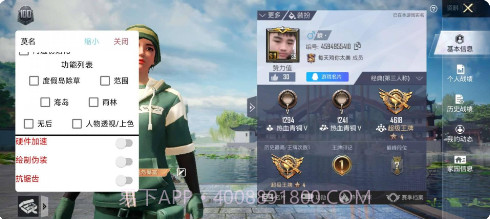 和平精英裸奔845透色全局防闪工具v1.9截图