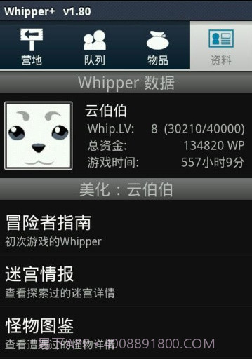 whipper+汉化版1.83截图