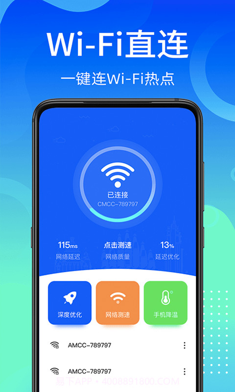 闪电WiFi快连手机版1.0.13截图