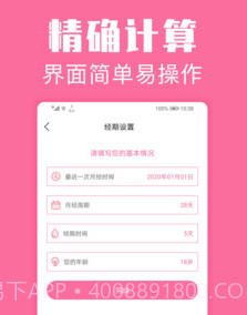 月经管家v36.12截图