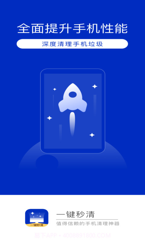 一键秒清v1.0.13截图