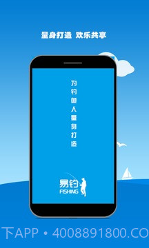 易钓1.2.5截图
