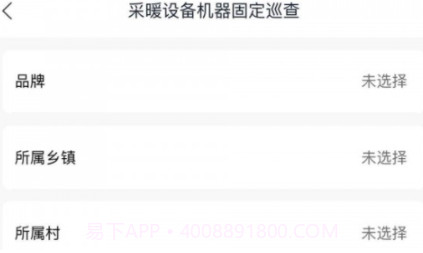 煤改电服务用户端v1.0.9截图