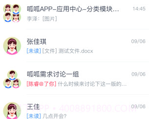 呱呱v2.0.3.12截图