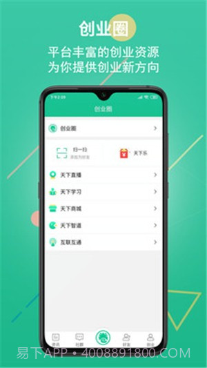 创业天下appv1.0.12截图