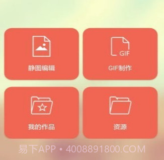 GIF动画图片制作v2.1.14截图