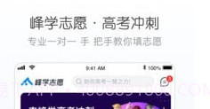 峰学志愿V1.0.5截图