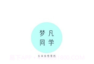 梦凡同学鐎瑰宕渧1.6截图