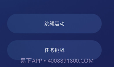 智能跳绳v1.11截图