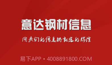 意达钢材信息V4.6截图