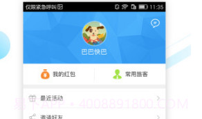 巴巴快巴(巴巴快巴汽车票)V2.5.9 安卓正式版V2.5.7截图