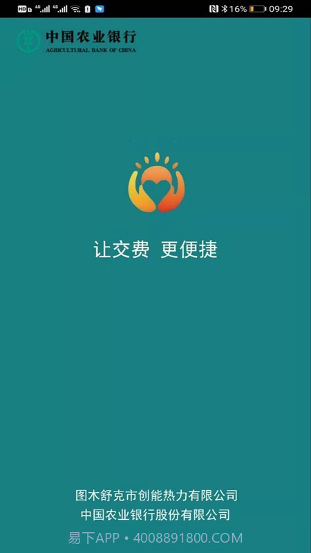 创能热力1.11截图