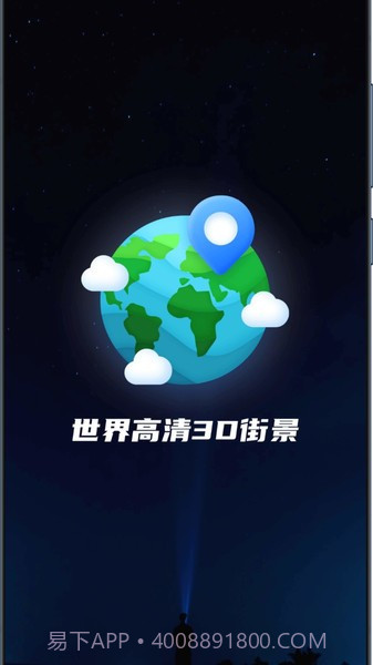 世界高清3d街景1.0.14.12截图