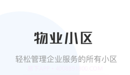 繁昌物管v1.0.12截图