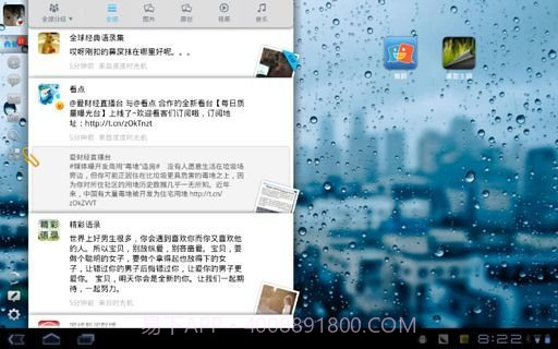 新浪微博HDv2.8.6截图