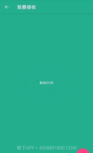 换机助手精灵1.0.14截图