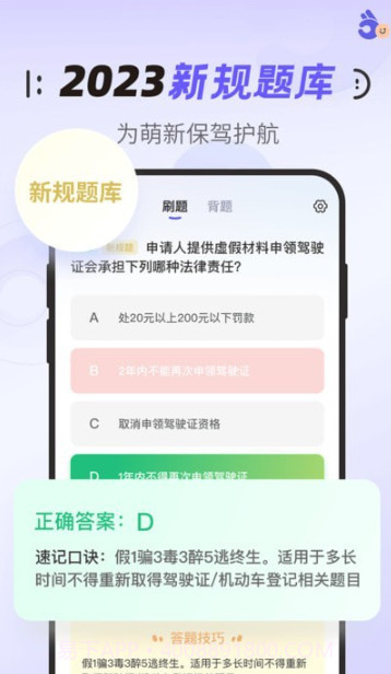 拿捏驾考v1.0.13截图