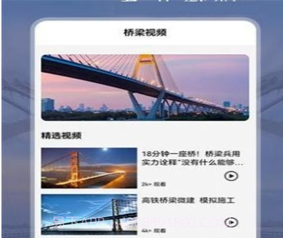 建桥科普v1.11截图