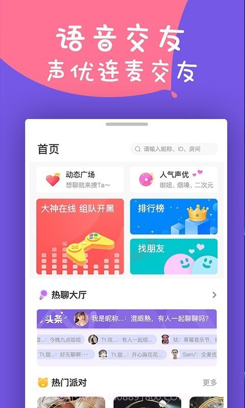 同城陪玩1.0.8截图