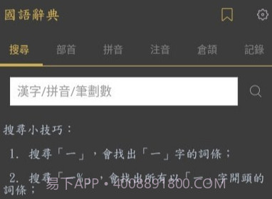 国语辞典v3.5.12截图